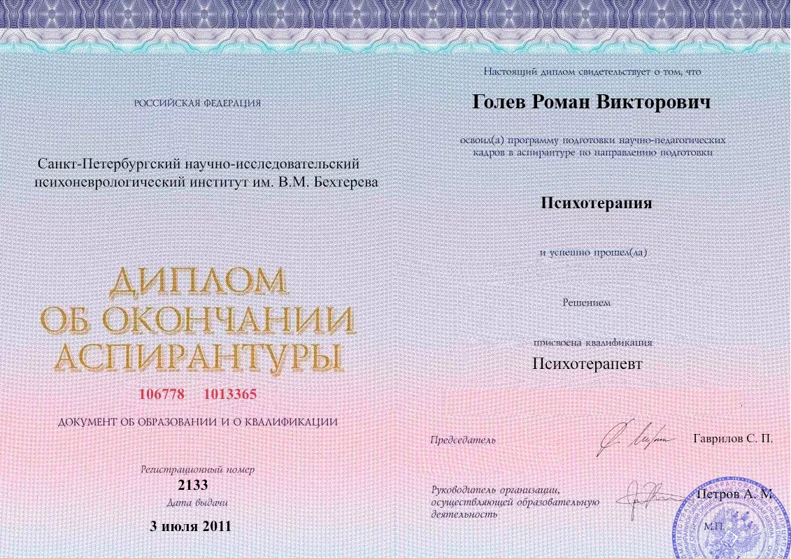 Диплом об окончании аспирантуры Голевым Романом Викторовичем наркологическая клиника в Буйнакске Наше Здоровье